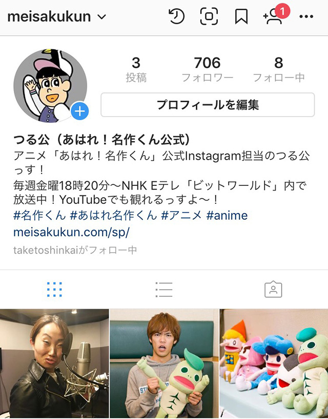 「名作くん」公式Instagramスタート！