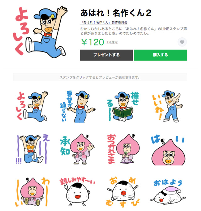 「あはれ！名作くん」LINEスタンプ第２弾発売！